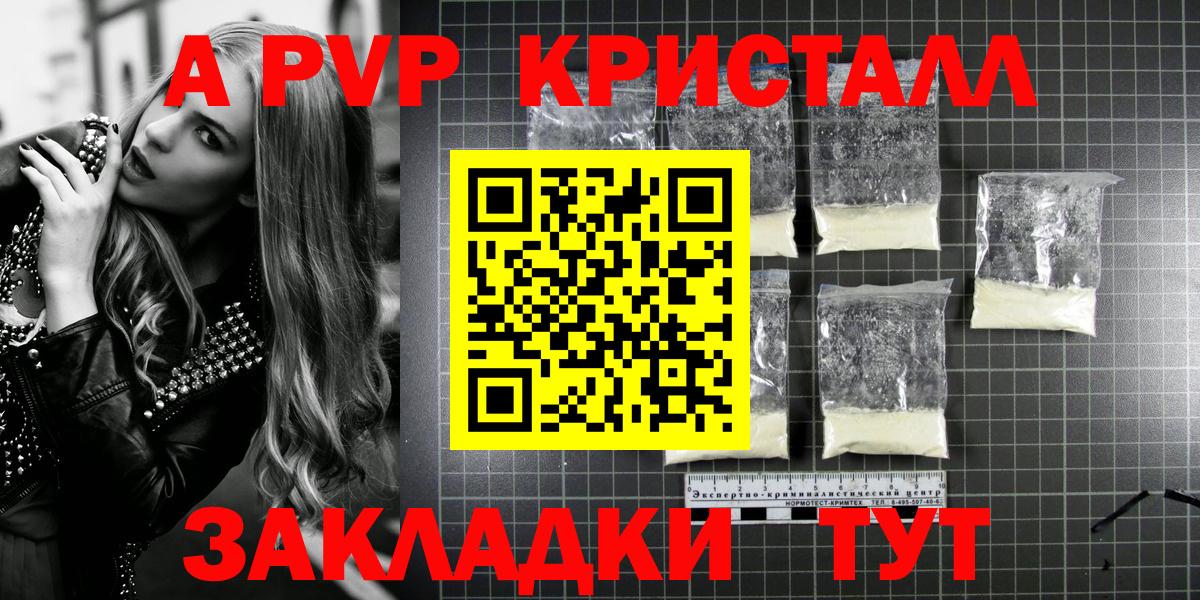 Ярославль  APVP  APVP Crystall  Вход с VPN  Alpha PVP Crystall  Альфа ПВП крисы CK 
