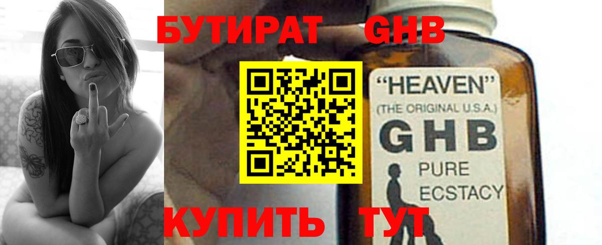 БУТИРАТ 99%  Вход с VPN  Ярославль 
