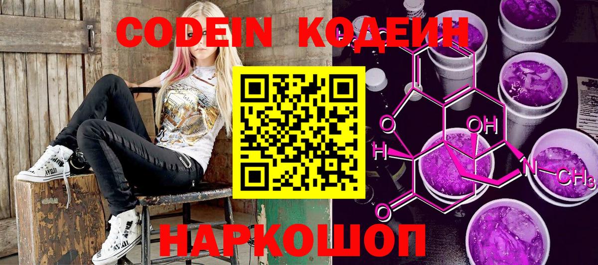 Кодеиновый сироп Lean напиток Lean (лин) Ярославль