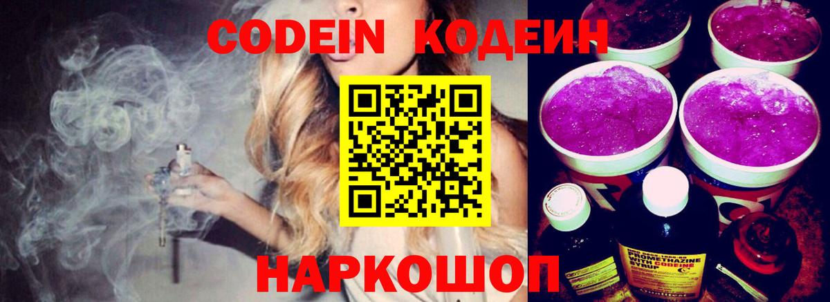Ярославль  Кодеиновый сироп Lean напиток Lean (лин)  Вход с VPN 