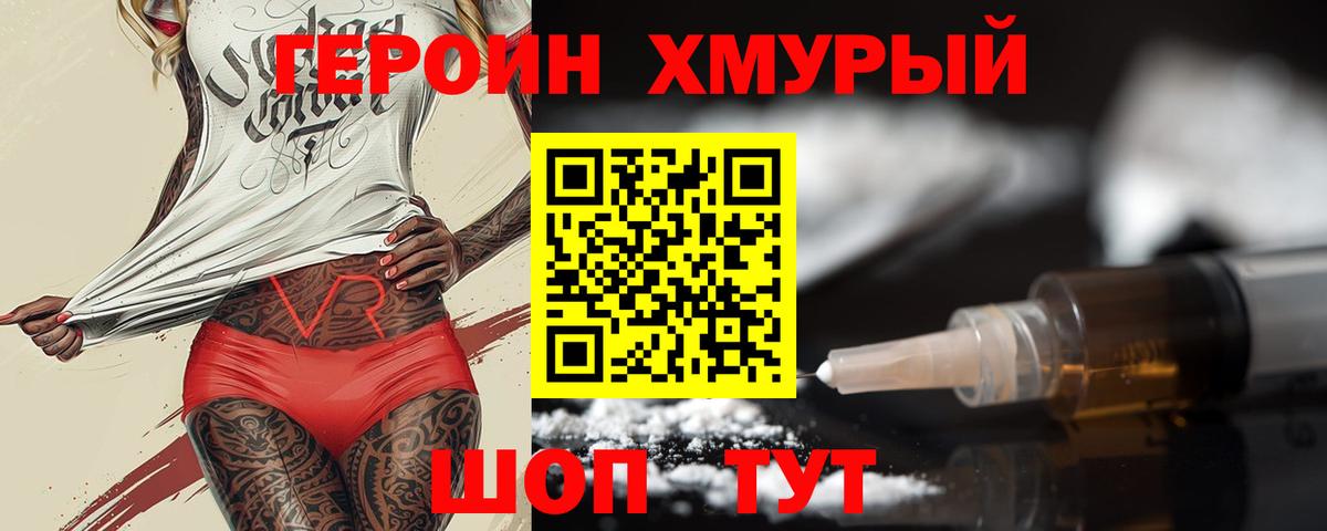 ГЕРОИН Heroin  Вход с VPN  ГЕРОИН  Ярославль 