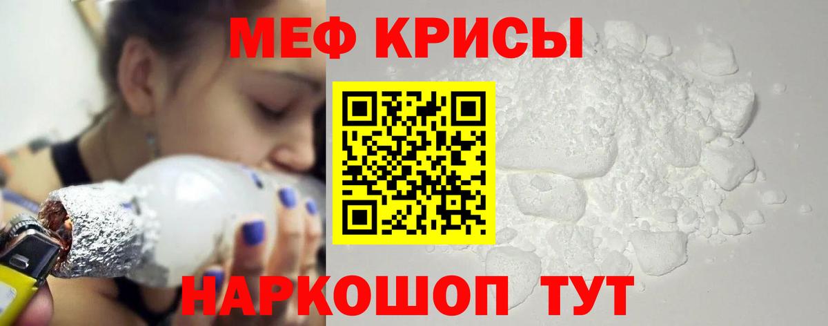 Меф мяу мяу кристаллы Ярославль